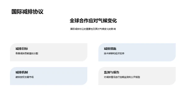 大寒与全球气候变迁