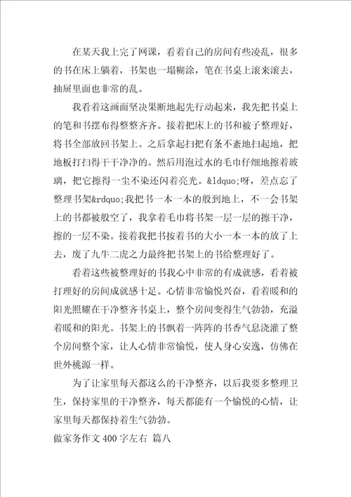 做家务作文500字五年级优秀9篇