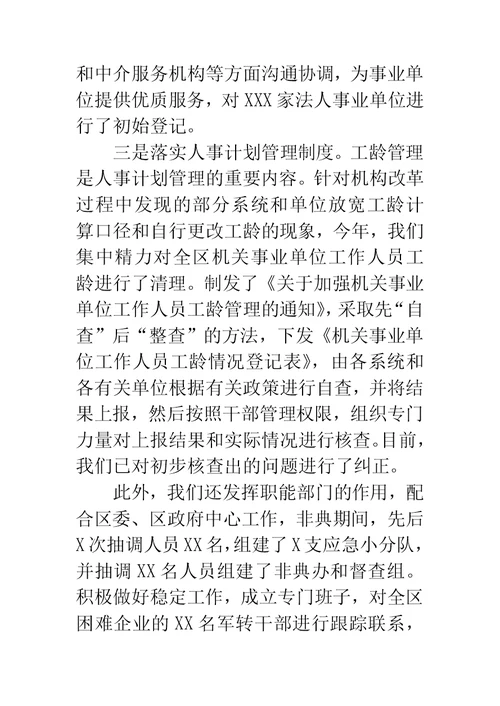 上半年教育局长述职述廉报告