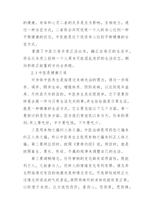 大学生中医学的论文怎么写.docx
