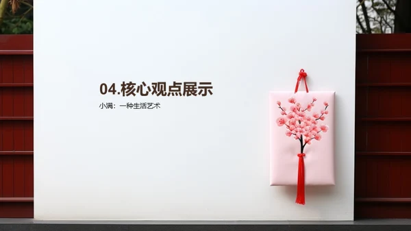 小满节气的生活韵味