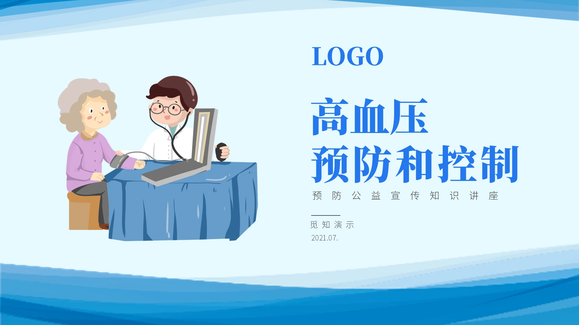 高血压预防公益宣传知识讲座PPT模板宣传PPT动态PPT高血压预防教育培训