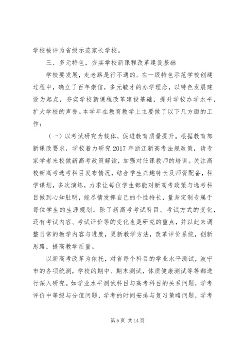 波宁四中学年自主性发展自评报告.docx