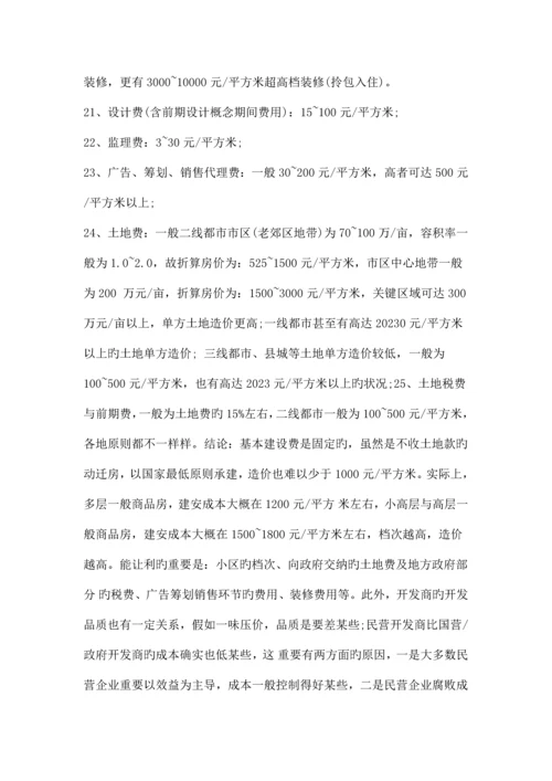 工程造价㎡汇总表-各种指标一网打尽.docx