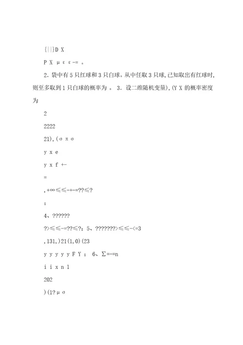 概率统计模拟试题及答案2