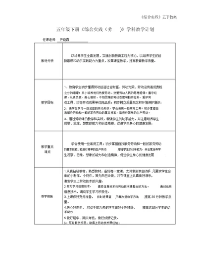 五年级下册劳动与技术教案