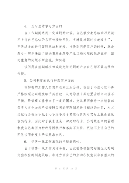 销售人员的年终述职报告.docx