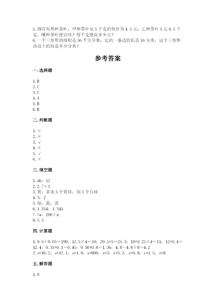 2022年五年级上册数学期末测试卷带答案（名师推荐）.docx