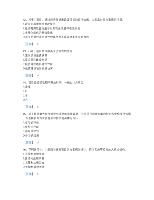 2022年吉林省投资项目管理师之投资建设项目决策高分预测模拟题库(答案精准).docx