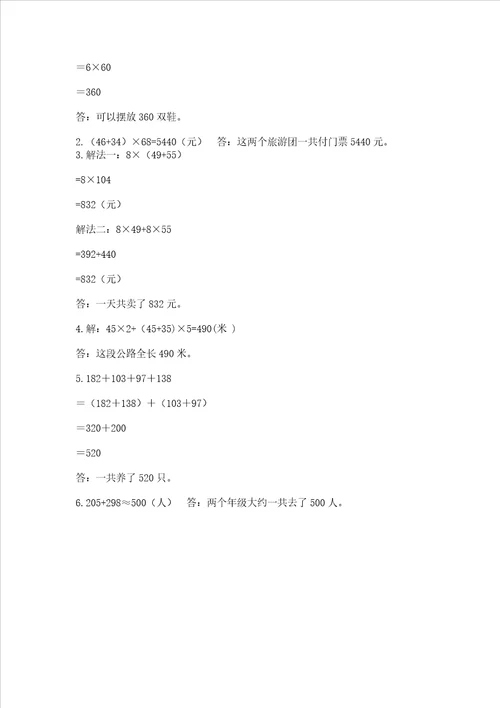 小学四年级下册数学期中测试卷含答案考试直接用