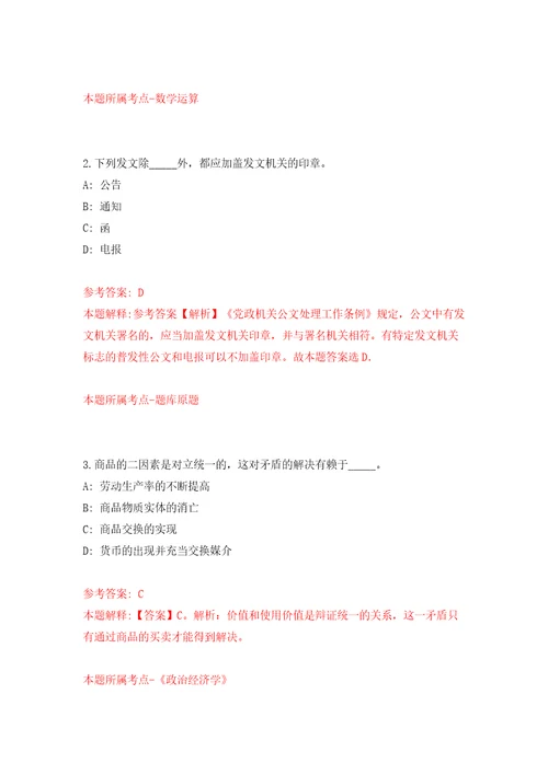 浙江杭州市房产市场综合管理服务中心招考聘用模拟试卷含答案解析6