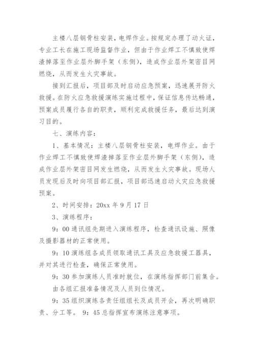 火灾事故应急演练方案.docx