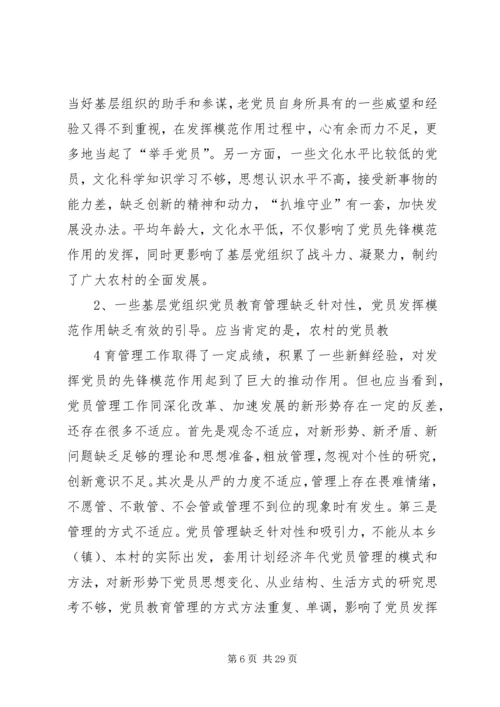 新形势下农村党员如何发挥先锋模范作用.docx