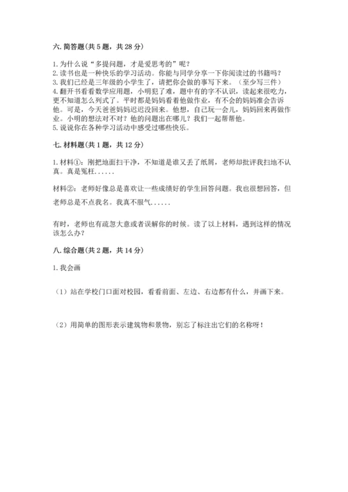 部编版三年级上册道德与法治期中测试卷及参考答案（完整版）.docx