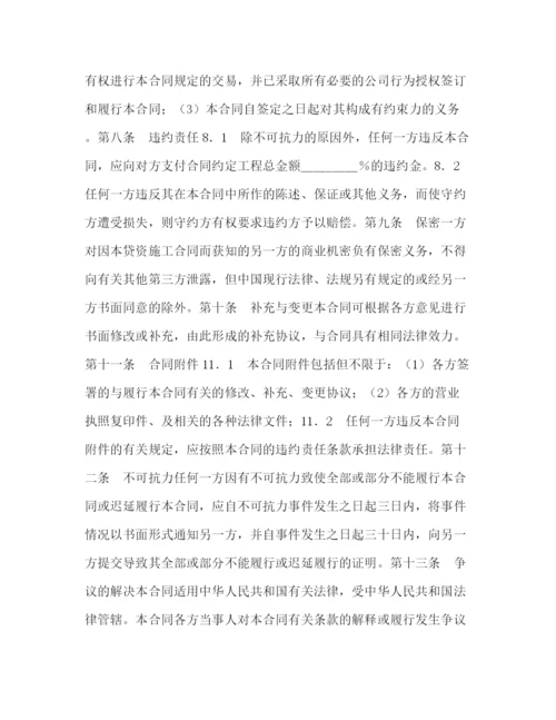 2023年贷资施工合同书2).docx