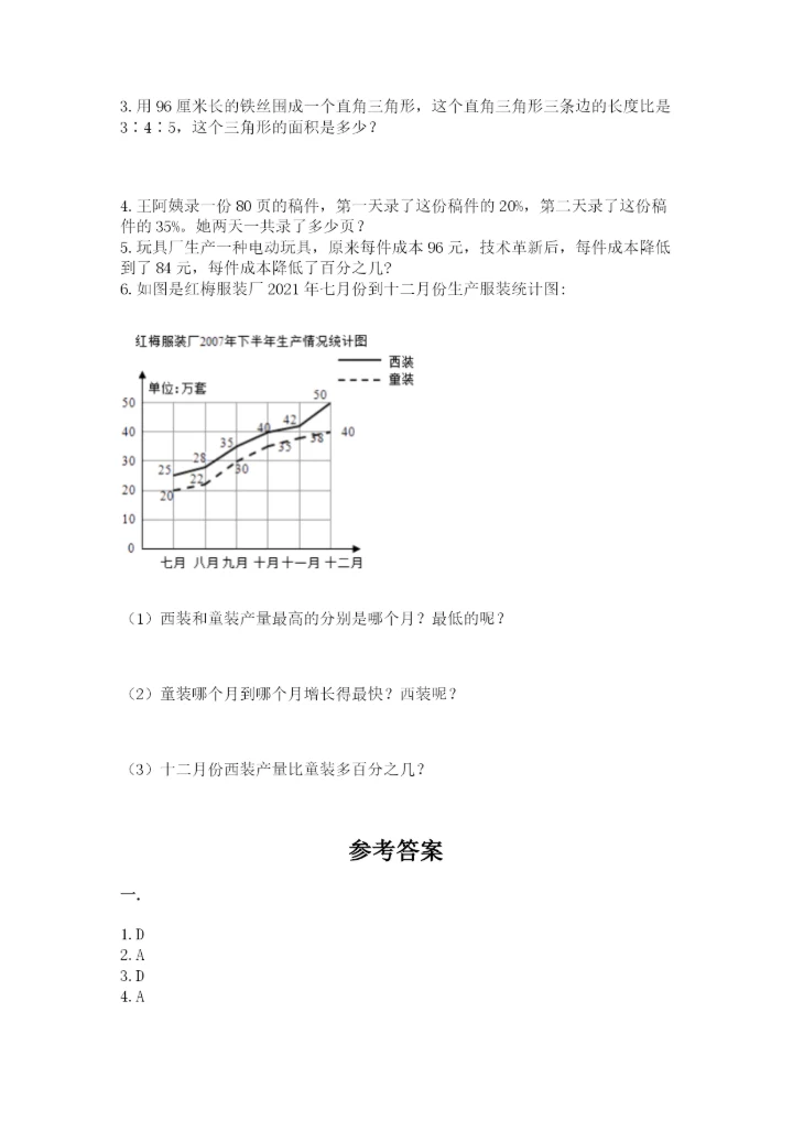 浙江省宁波市小升初数学试卷及答案（网校专用）.docx