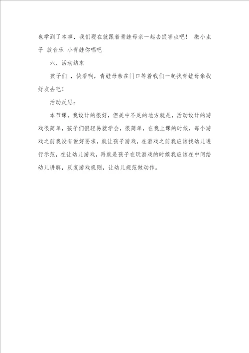 中班健康活动教案：蝌蚪变变变教案附教学反思