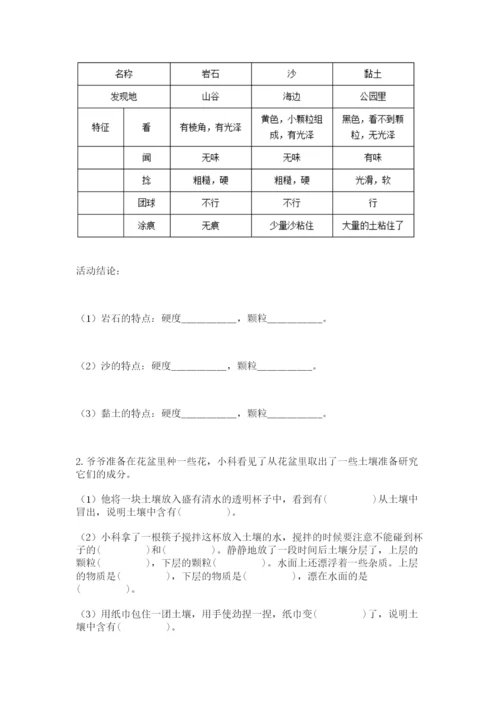 教科版四年级下册科学第三单元岩石与土壤测试卷及完整答案【全优】.docx