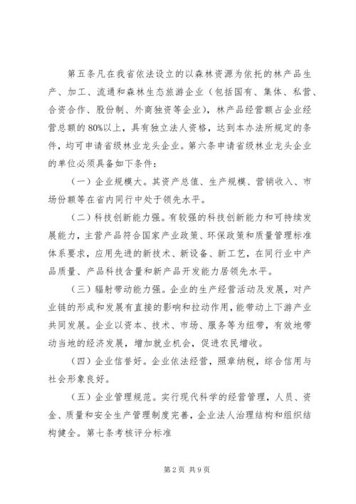 关于XX年XX省林业龙头企业 (5).docx