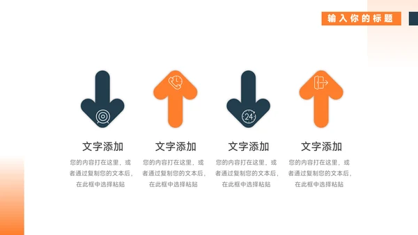 橙色通用教育教学模板PPT模板