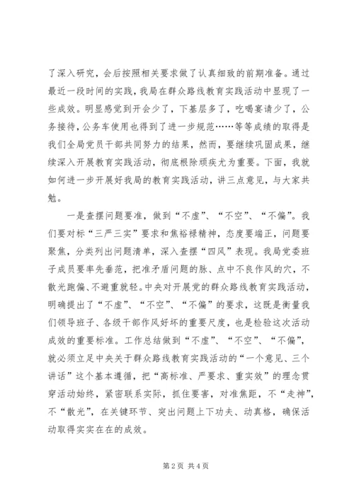 全局党的群众路线教育实践活动推进会上的领导致辞.docx