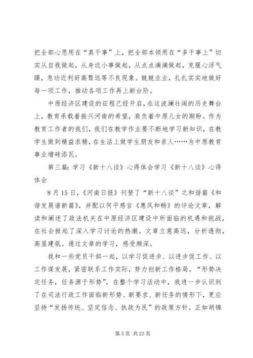 学习新十八谈、用人篇心得[最终版].docx