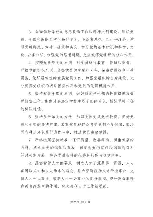 学校支部党员民主生活会记录.docx