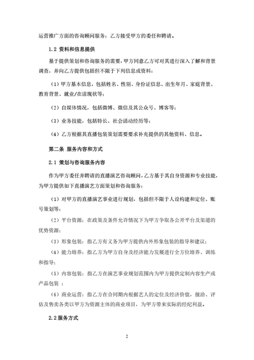直播策划及咨询服务合同