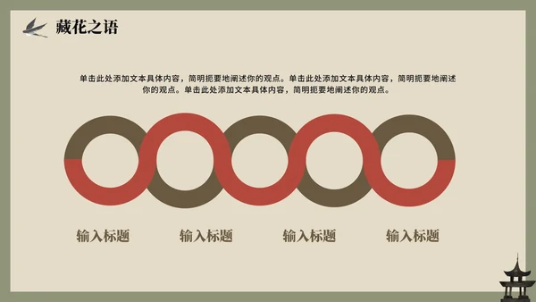 绿色中国风手绘古风传统文化簪花科普介绍PPT模板
