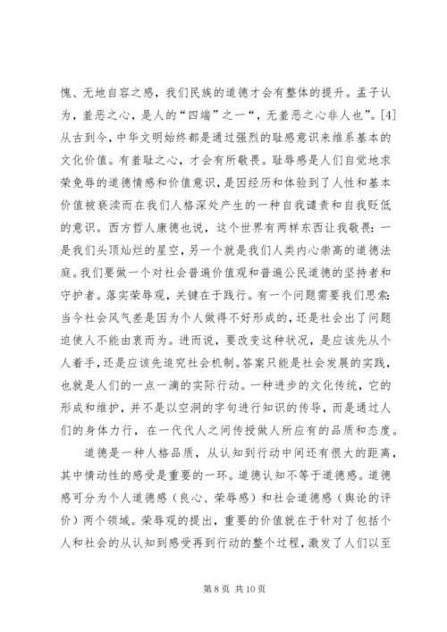 和谐社会的道德维度.docx