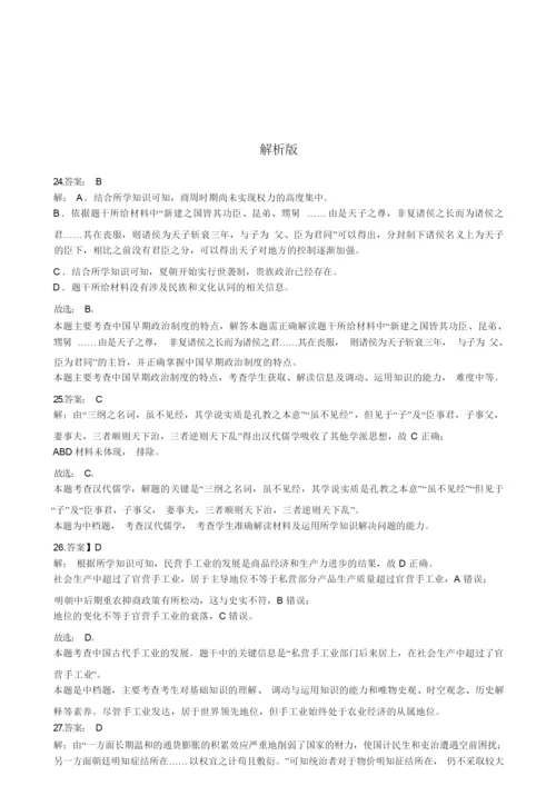 2020届河南省开封市高三下学期3月模拟考试文综历史解析103241.docx
