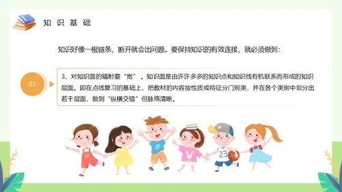 绿色卡通风如何提高学习效率主题教育PPT模板