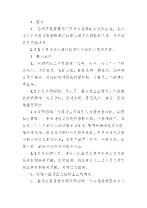 装饰公司材料采购管理制度.docx