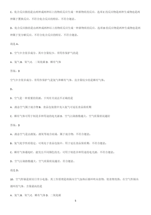 通用版初中化学九年级化学上册第二单元我们周围的空气高频考点知识梳理.docx