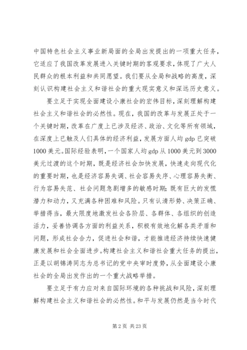 共产党员要始终在构建和谐社会中做贡献.docx