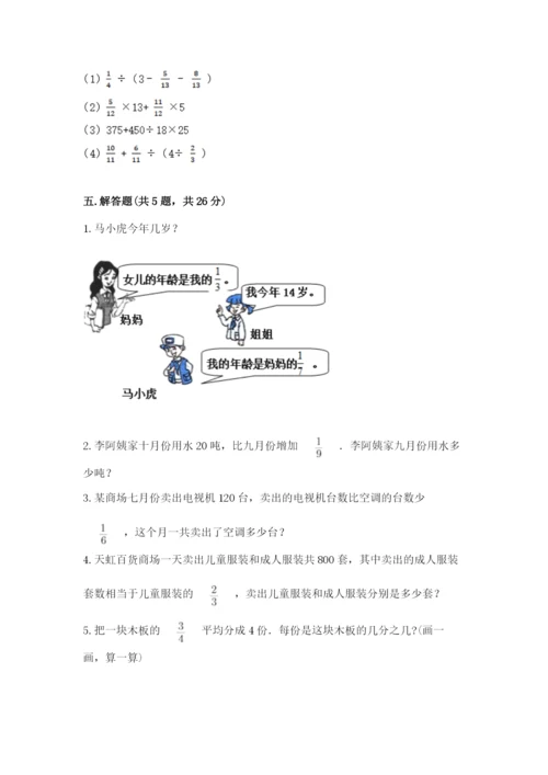 冀教版五年级下册数学第六单元 分数除法 测试卷附参考答案【综合题】.docx