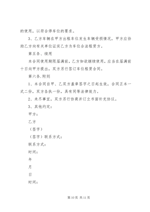 停车位申请书5篇_1.docx