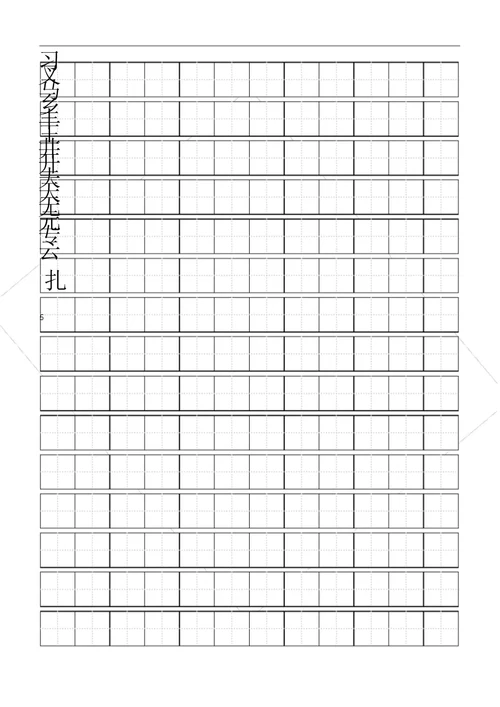 标准田字格带字头楷书练字模板1