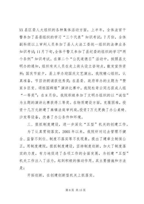 人民法院二00四年工作总结.docx