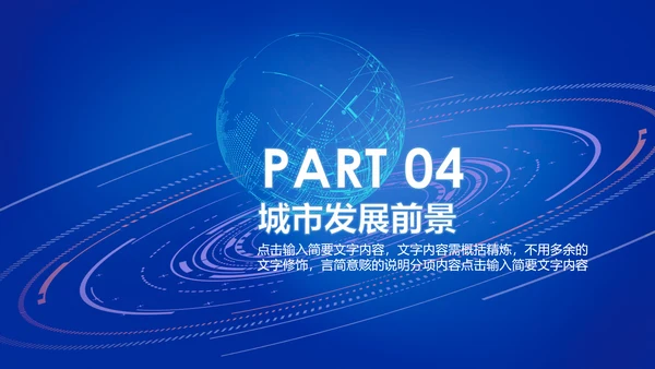 蓝色互联网智慧城市建设发展规划PPT模板