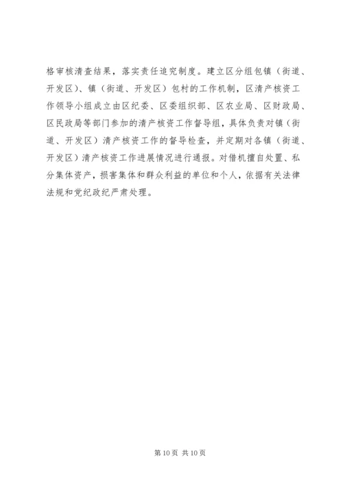 高XX县区农村集体经济组织清产核资工作实施方案 (3).docx