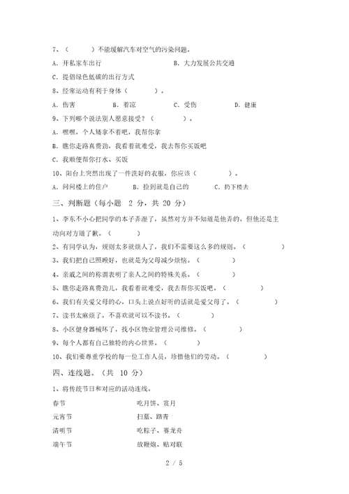 新部编版三年级道德与法治上册第二次月考考试及答案【1套】