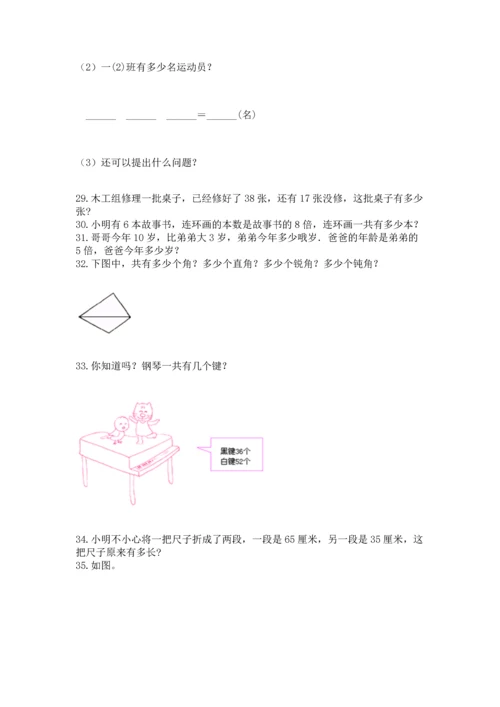 二年级上册数学应用题100道及完整答案（考点梳理）.docx