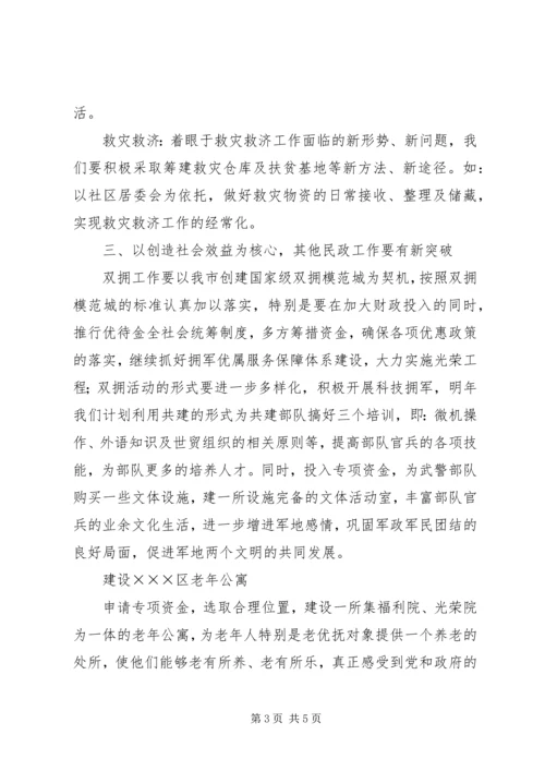 民政局工作计划 (2).docx