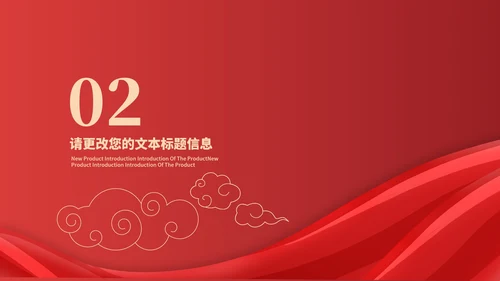 红色中国风公司年会表彰庆典PPT模板