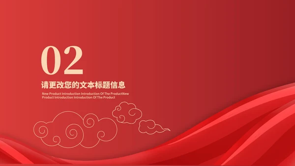 红色中国风公司年会表彰庆典PPT模板