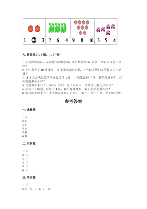 人教版一年级上册数学期末测试卷（突破训练）word版.docx