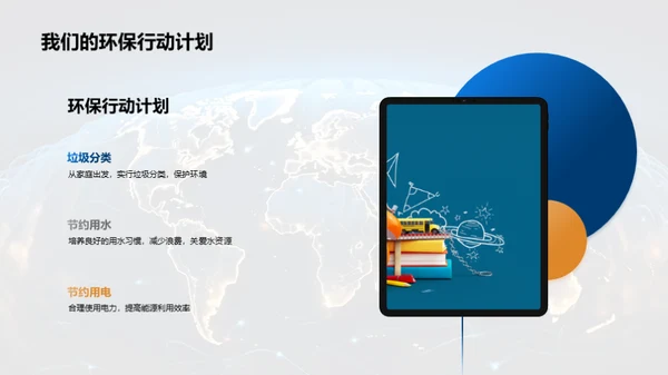环保行动者之路