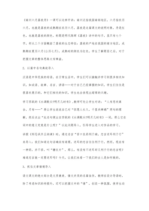 导入语文教学过程中排头兵.docx