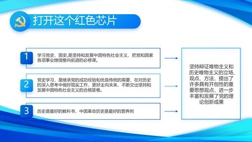 蓝色简约党支部工作专题动态PPT